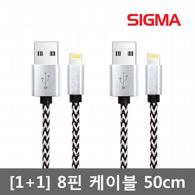 [1+1] 라이트닝 8핀 고속 페브릭 케이블 50cm 실버