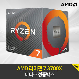 [청구할인가능][공식대리점] AMD 라이젠 7 3700X 마티스 정품