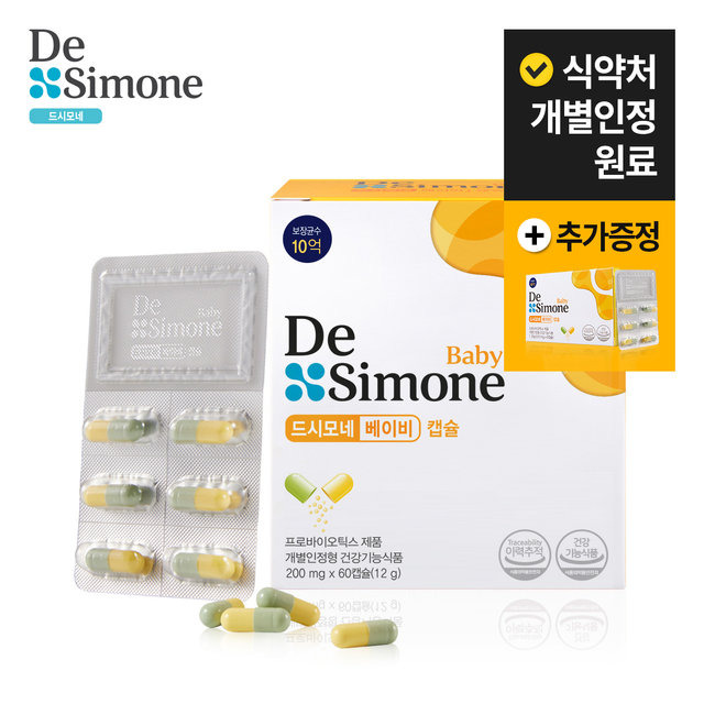 [히든특가]드시모네 베이비 캡슐 아기 유산균 2BOX