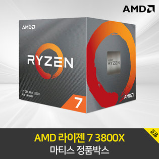 [청구할인가능][공식대리점] AMD 라이젠 7 3800X 마티스 정품