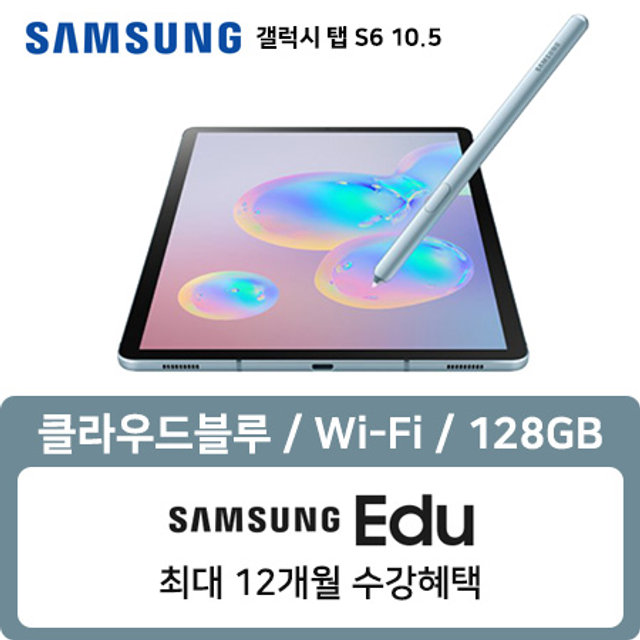 갤럭시탭 S6 10.5 WIFI 128GB 클라우드 블루 SM-T860NZBAKOO