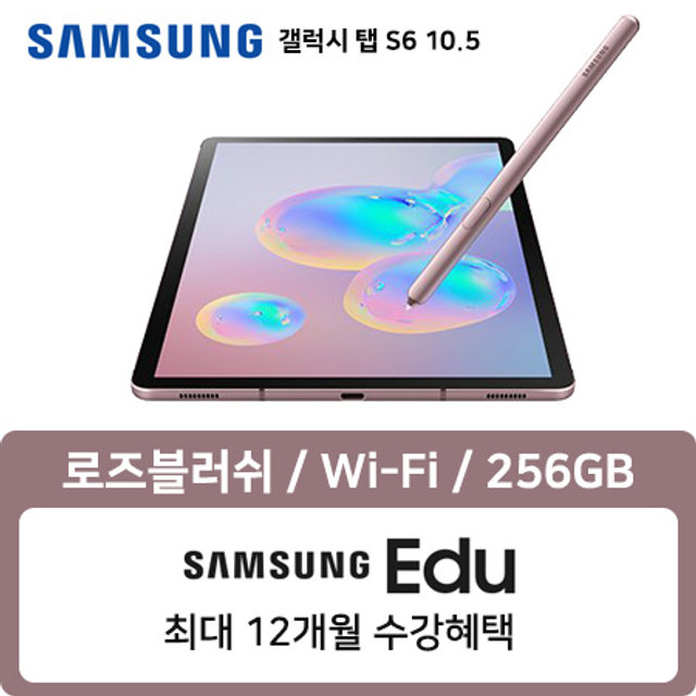 갤럭시탭 S6 10.5 WIFI 256GB 로즈블러시 SM-T860NZNNKOO
