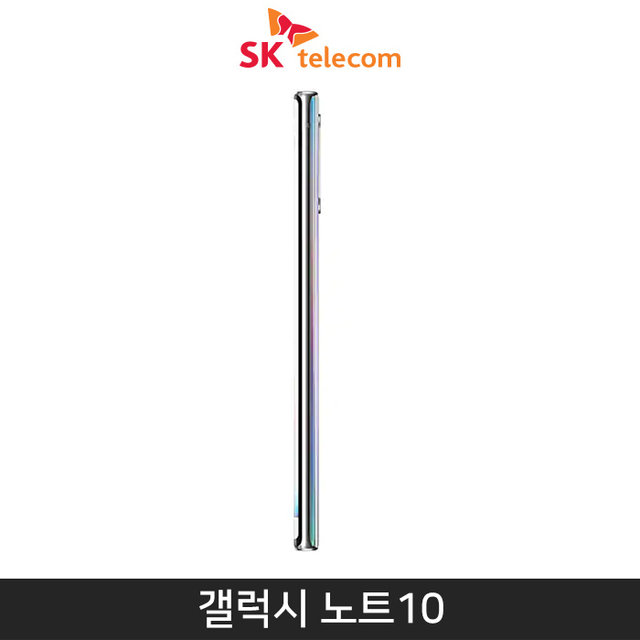[SKT] 갤럭시노트10 256기가 [아우라 글로우][SM-N971S]