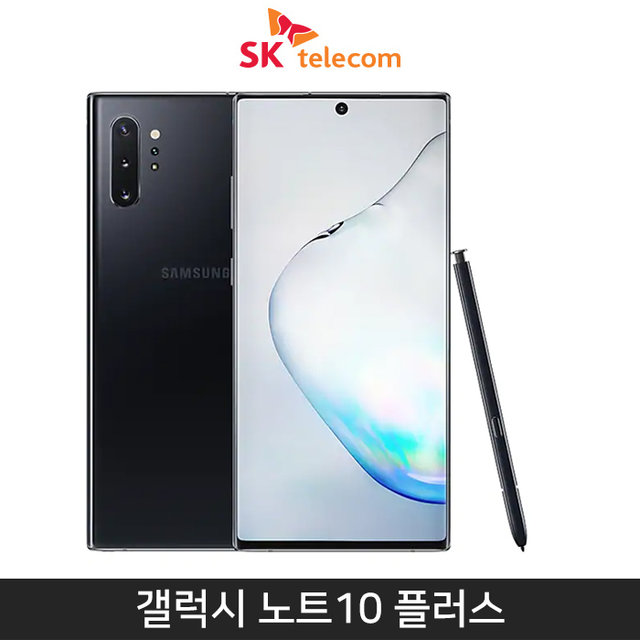 [SKT] 갤럭시노트10 플러스 256기가 [아우라 블랙][SM-N976S]
