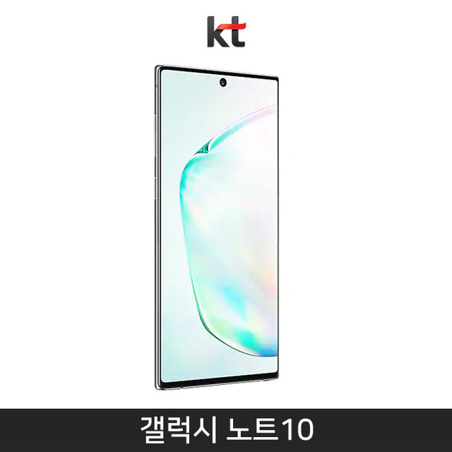[KT] 갤럭시노트10 256기가 [아우라 글로우][SM-N971K]