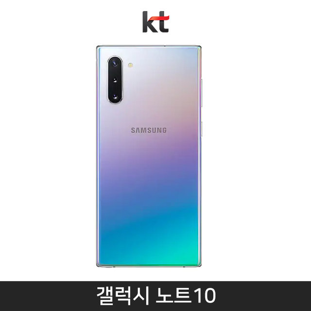 [KT] 갤럭시노트10 256기가 [아우라 글로우][SM-N971K]