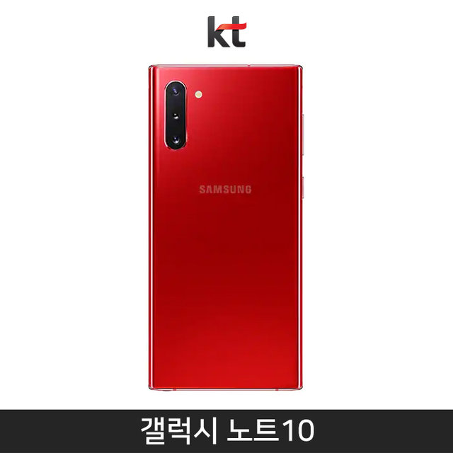 [KT] 갤럭시노트10 256기가 [아우라 레드][SM-N971K]
