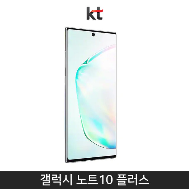 [KT] 갤럭시노트10 플러스 256기가 [아우라 글로우][SM-N976K]