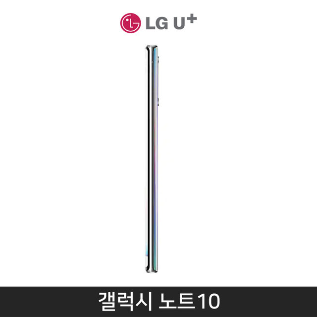 [LGU+] 갤럭시노트10 256기가 [아우라 글로우][SM-N971L]