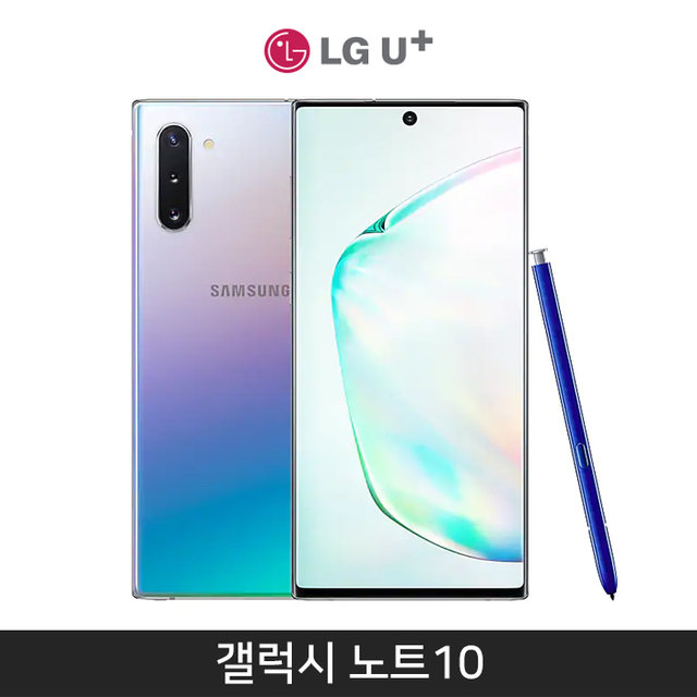 [LGU+] 갤럭시노트10 256기가 [아우라 글로우][SM-N971L]