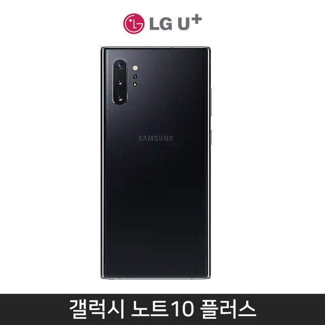 *임직원* [LGU+] 갤럭시노트10 플러스 256기가 [아우라 블랙][SM-N976L]