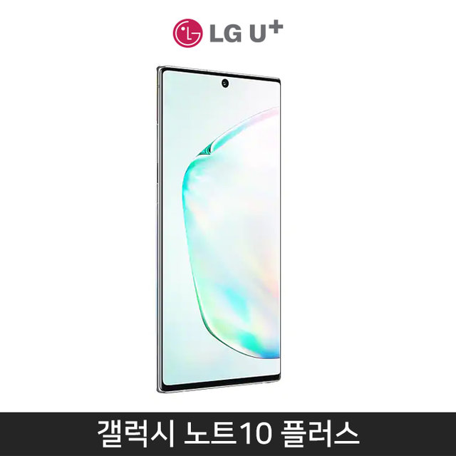 *임직원* [LGU+] 갤럭시노트10 플러스 256기가 [아우라 글로우][SM-N976L]