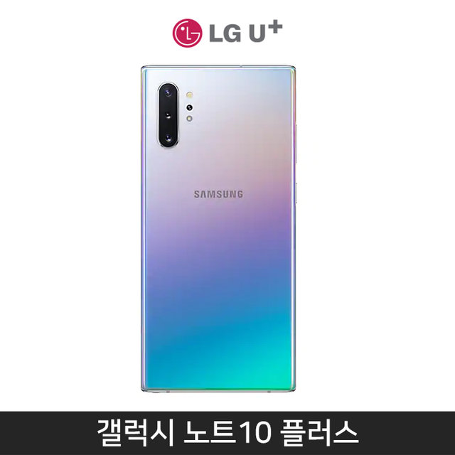 *임직원* [LGU+] 갤럭시노트10 플러스 256기가 [아우라 글로우][SM-N976L]