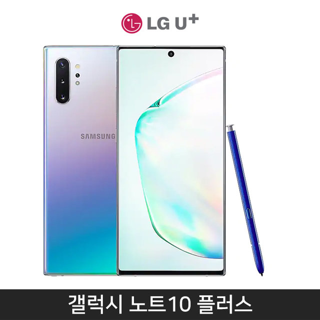 *임직원* [LGU+] 갤럭시노트10 플러스 256기가 [아우라 글로우][SM-N976L]