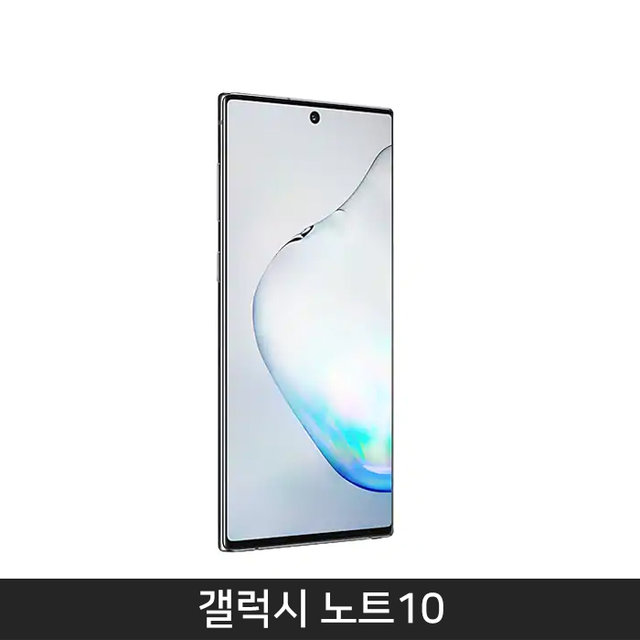 [자급제/공기계] 갤럭시노트10 256기가[아우라 블랙][SM-N971N]