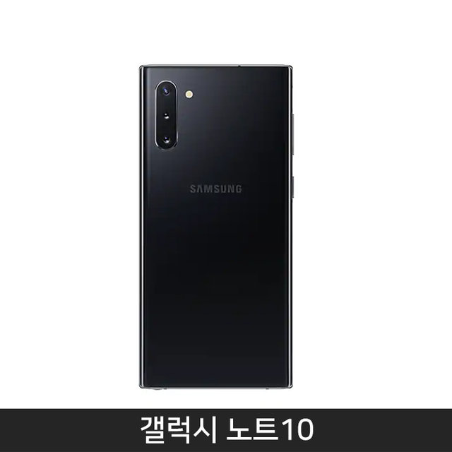 [자급제/공기계] 갤럭시노트10 256기가[아우라 블랙][SM-N971N]