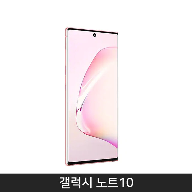 [자급제/공기계] 갤럭시노트10 256기가[아우라 핑크][SM-N971N]