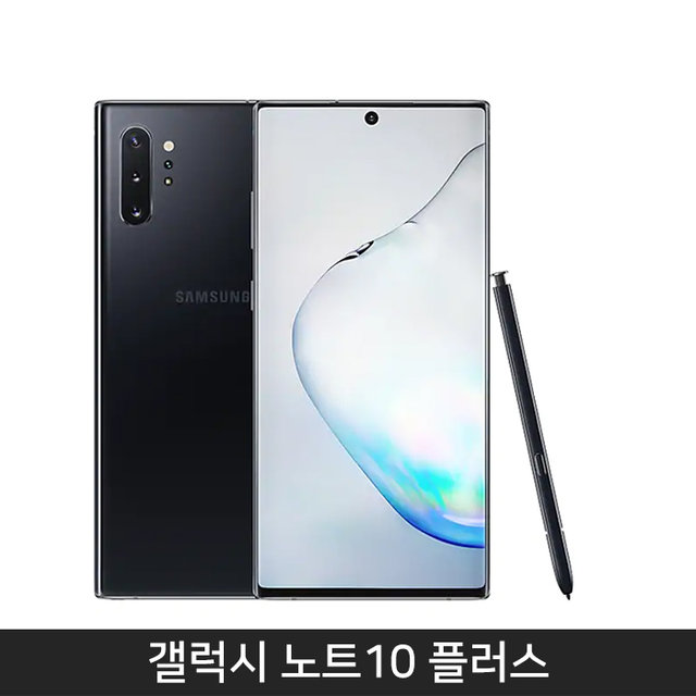 [자급제/공기계] 갤럭시노트10 플러스 256기가[아우라 블랙][SM-N976N]