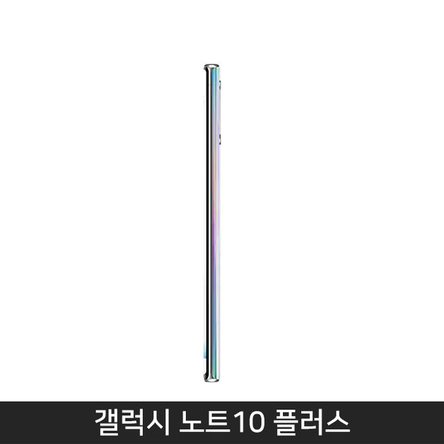 [자급제/공기계] 갤럭시노트10 플러스 256기가[아우라 글로우][SM-N976N]