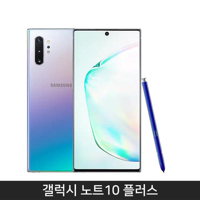 [자급제/공기계] 갤럭시노트10 플러스 256기가[아우라 글로우][SM-N976N]