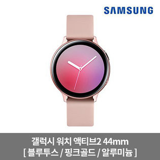 [사은품 증정] 갤럭시 워치 액티브2 44mm[블루투스/핑크골드/알루미늄][SM-R820NZ]