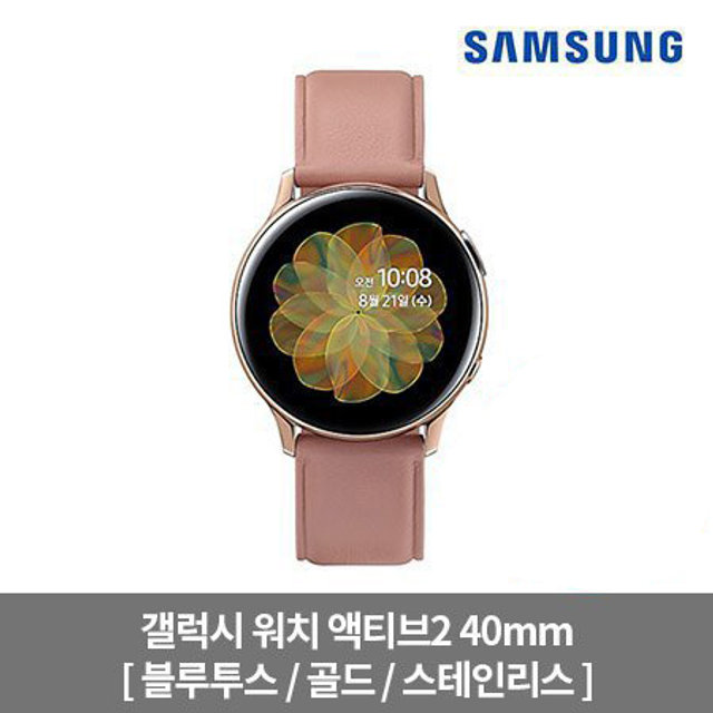 [사은품 증정] 갤럭시 워치 액티브2 40mm[블루투스/골드/스테인리스][SM-R830NS]