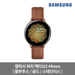 [사은품 증정] 갤럭시 워치 액티브2 44mm[블루투스/골드/스테인리스][SM-R820NS]