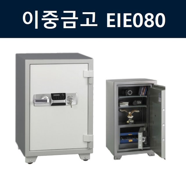 사무용금고 EIE-080 화이트 이중금고 이중보안