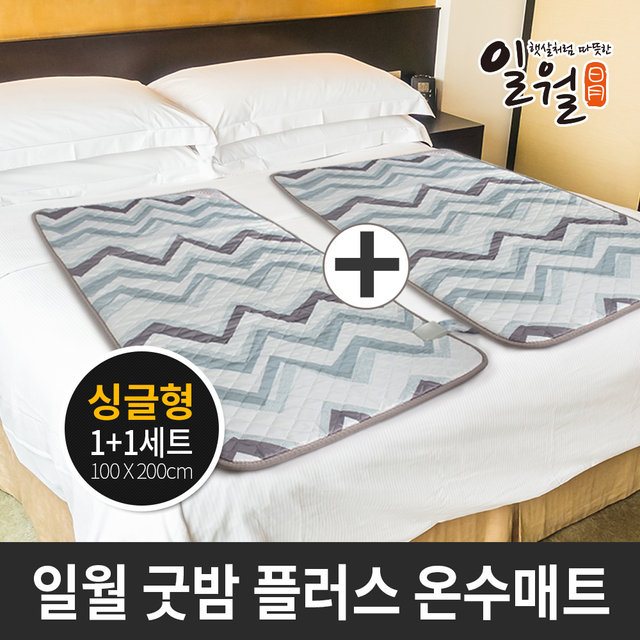 일월 굿밤 플러스 온수 매트 싱글 1+1 온열 카페트 전기 요