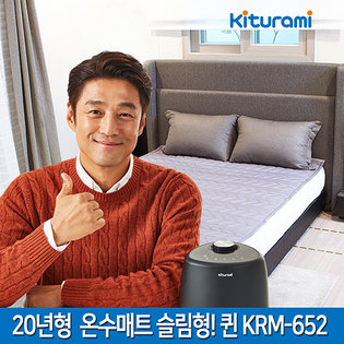 온수매트 슬림형 퀸 KRM-652