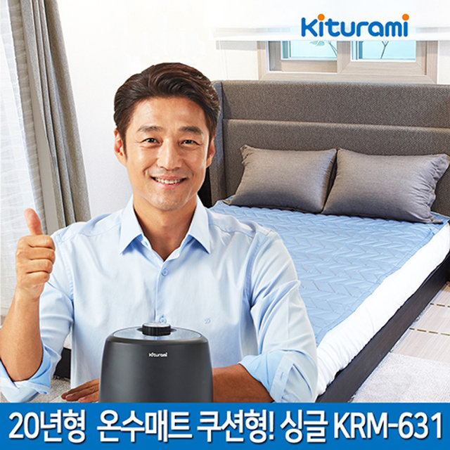 온수매트 쿠션형 싱글 KRM-631
