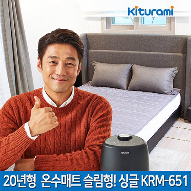 온수매트 슬림형 KRM-65 (싱글/퀸/킹)