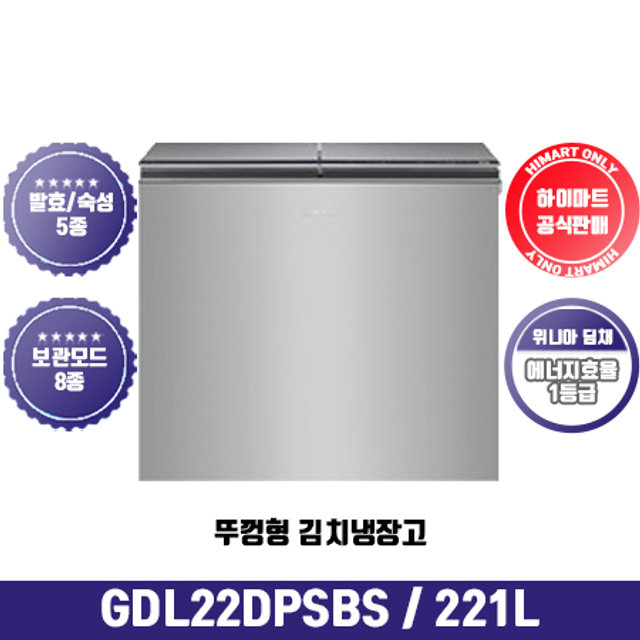 [※운영종료]뚜껑형 김치냉장고 GDL22DPSBS (221L) 딤채／1등급