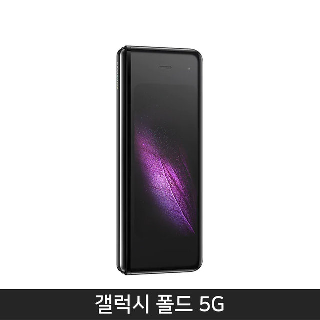 [자급제/공기계] 갤럭시 폴드 5G 512기가 [코스모스 블랙]