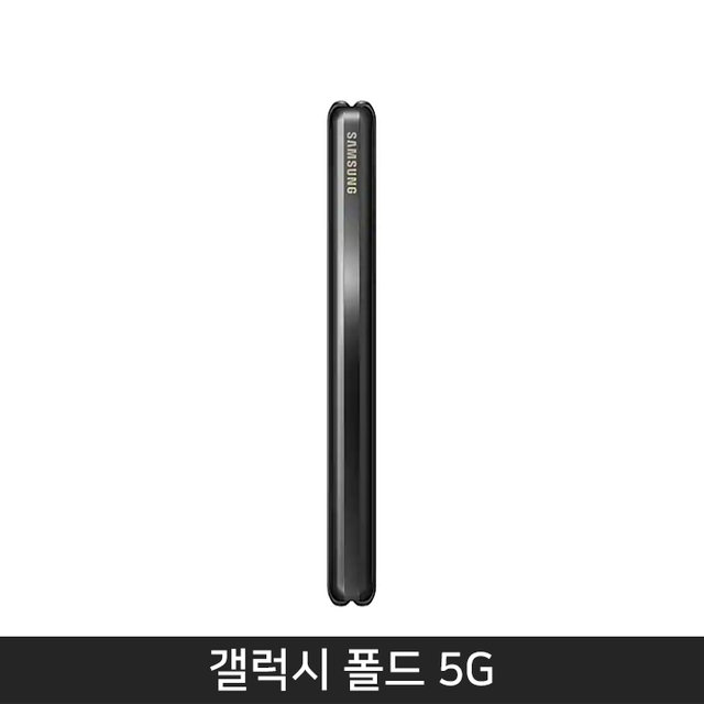 [자급제/공기계] 갤럭시 폴드 5G 512기가 [코스모스 블랙]