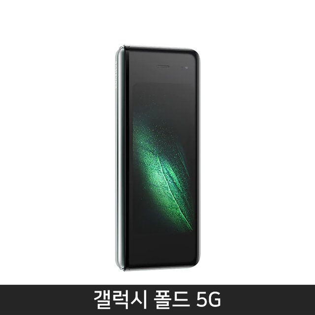 [자급제/공기계] 갤럭시 폴드 5G 512기가 [스페이스 실버]