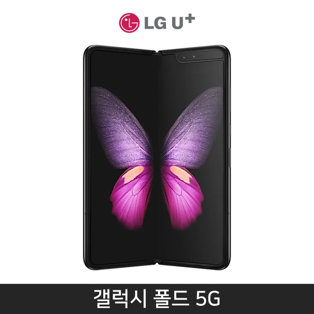[LGU+] 갤럭시 폴드 5G 512기가 [코스모스 블랙][SM-F907L]