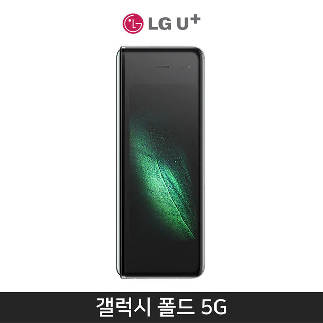 [LGU+] 갤럭시 폴드 5G 512기가 [스페이스 실버][SM-F907L]