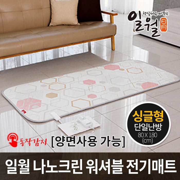 일월 양면 나노크린 워셔블 전기 매트 싱글 동작감지