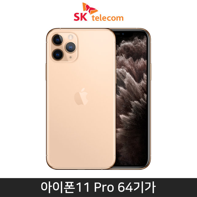 [SKT] 아이폰11 Pro, 64GB, 골드