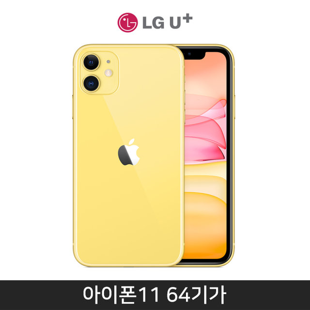 [LGU+]아이폰11 64GB [옐로우][APL11-64]