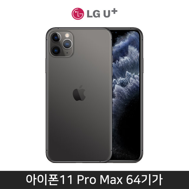 [LGU+] 아이폰11 Pro Max, 64GB, 스페이스그레이