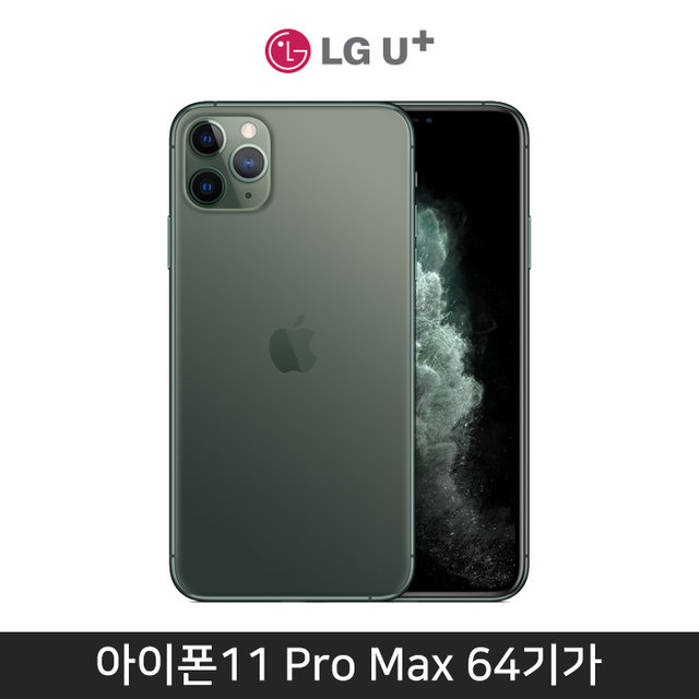 [LGU+] 아이폰11 Pro Max, 64GB, 미드나이트그린