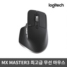 [로지텍정품] 로지텍 MX MASTER3 [무선]