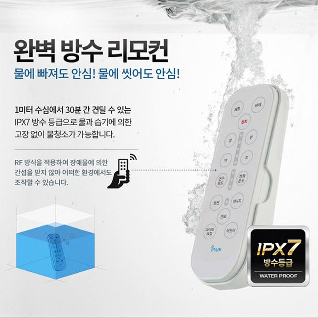 [자가설치] 방수비데 IS-27D
