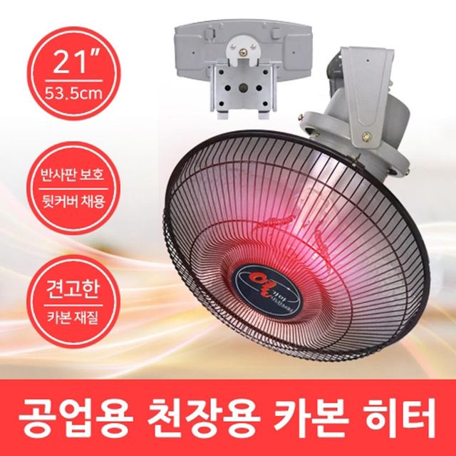 공업용 천장용 카본히터 FU-360