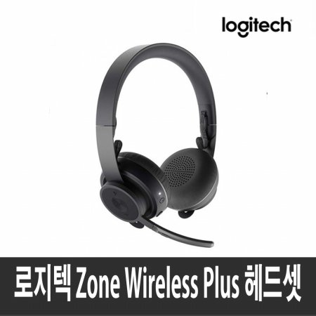 [로지텍코리아]Zone Wireless Plus stereo 무선 헤드셋[블랙][Zone Wireless Plus]