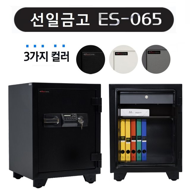 사무용금고 ES-065 아이보리 내화금고