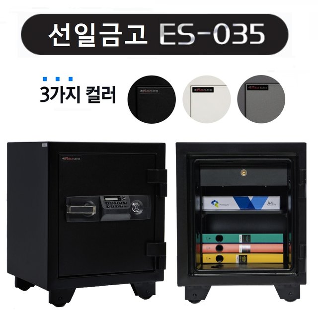 사무용금고 ES-035 블랙 내화금고