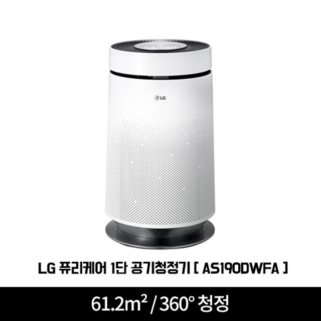 퓨리케어 1단 공기청정기 AS190DWFA [61.2m² / 360도 청정 / 6단계 토탈케어 플러스]